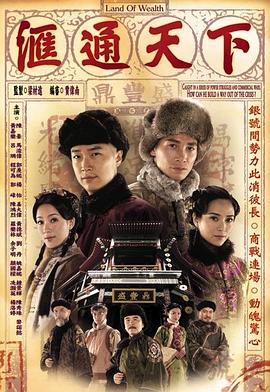 匯通天下國(guó)語(yǔ)第08集