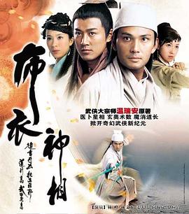 布衣神相國語第01集