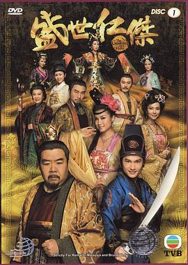 盛世仁杰國語第01集