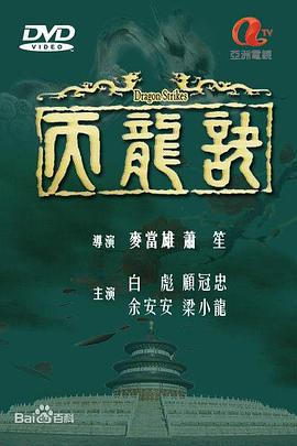 天龍?jiān)E國(guó)語第01集