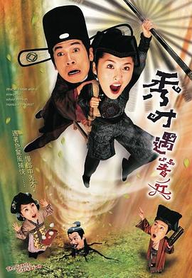 秀才遇著兵國語第01集