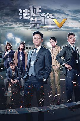 法證先鋒5粵語第07集