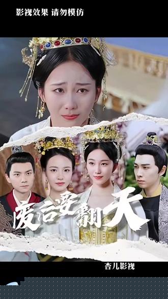 廢后要翻天(全集)