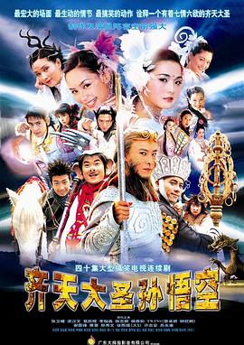 齊天大圣孫悟空粵語第42集