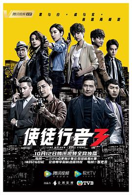 使徒行者3粵語第05集