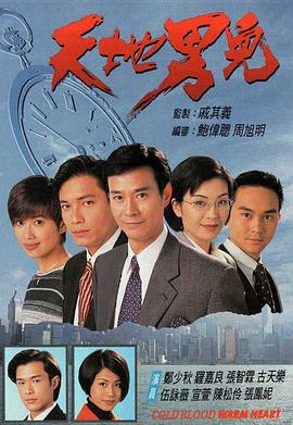 天地男兒粵語第21集