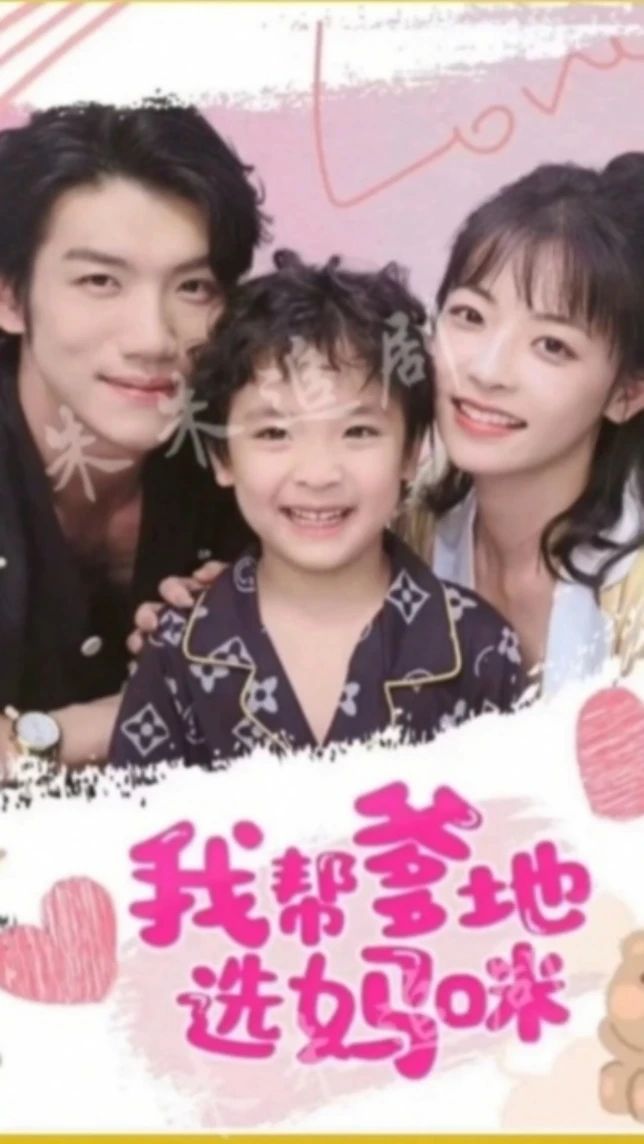 我?guī)偷剡x媽咪21-40集