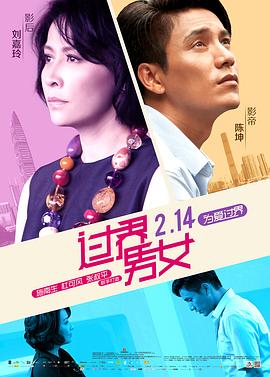 過界男女粵語(yǔ)