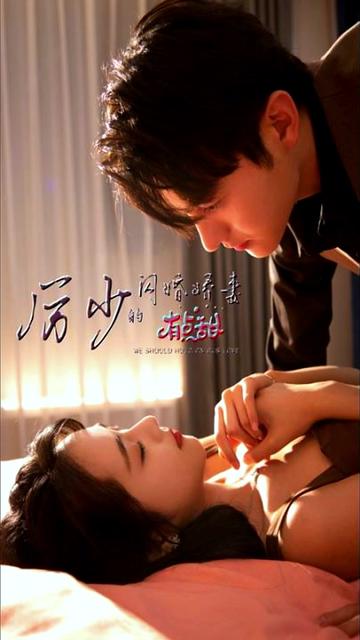 厲總的閃婚嬌妻41-60集