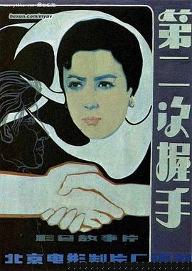 第二次握手