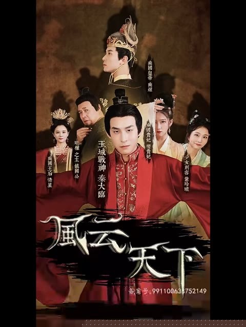 風(fēng)云天下36-57集
