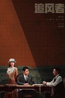 追風者2024第10集