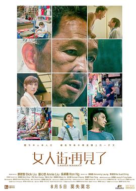 女人街，再見了 國(guó)語(yǔ)