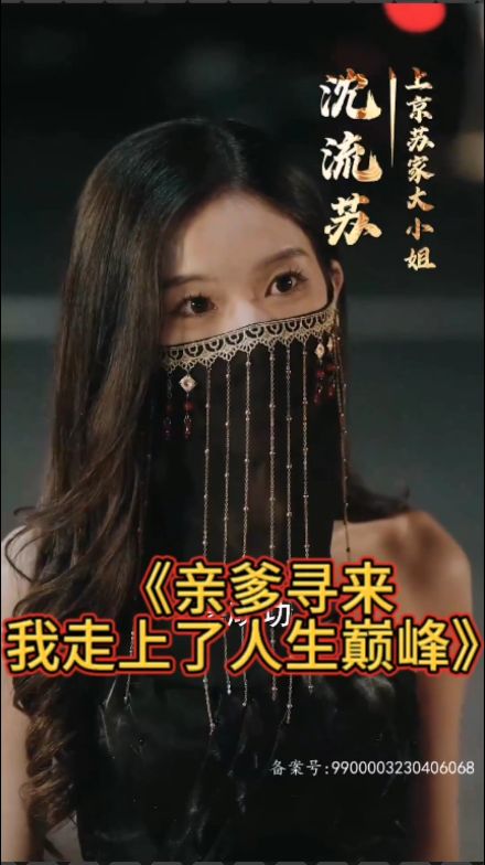 親爹尋來(lái)，我走上了人生巔峰(全集)