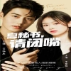 夏秘書，請閉嘴(全集)