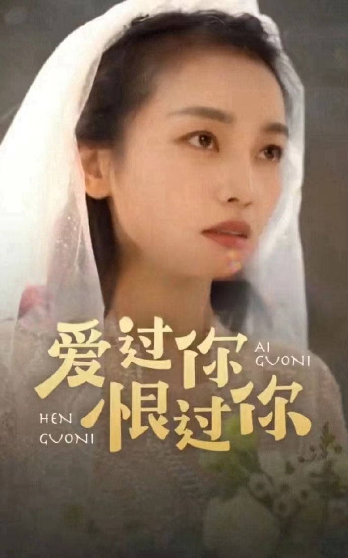 愛過你恨過你全集(大結(jié)局)