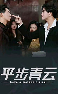 平步青云，離婚后我走上人生巔峰(全集)