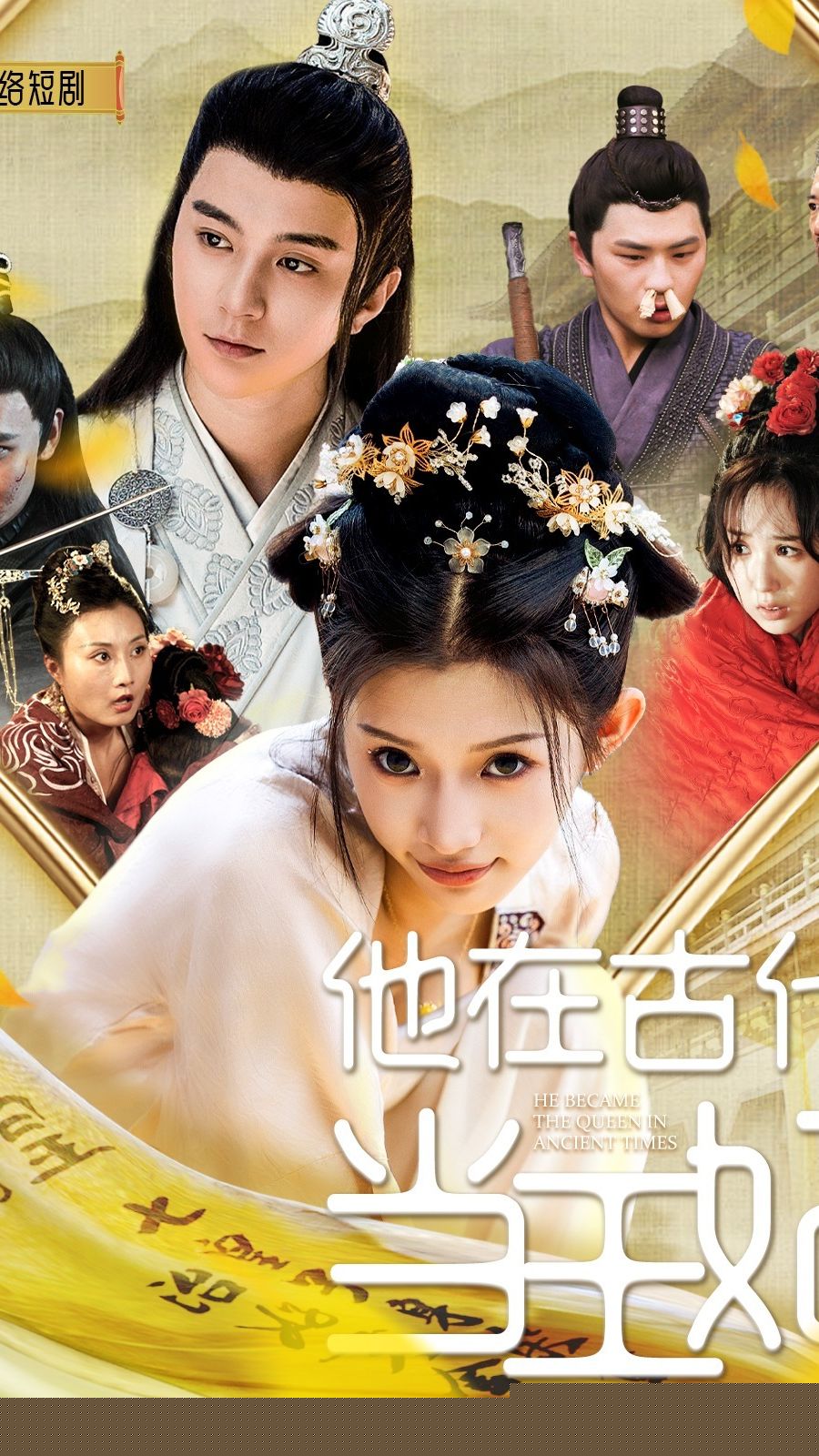 他在古代當(dāng)王妃(全集)