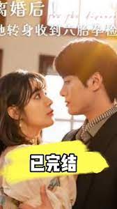 離婚后！她轉(zhuǎn)身收到六胎孕檢單(全集)