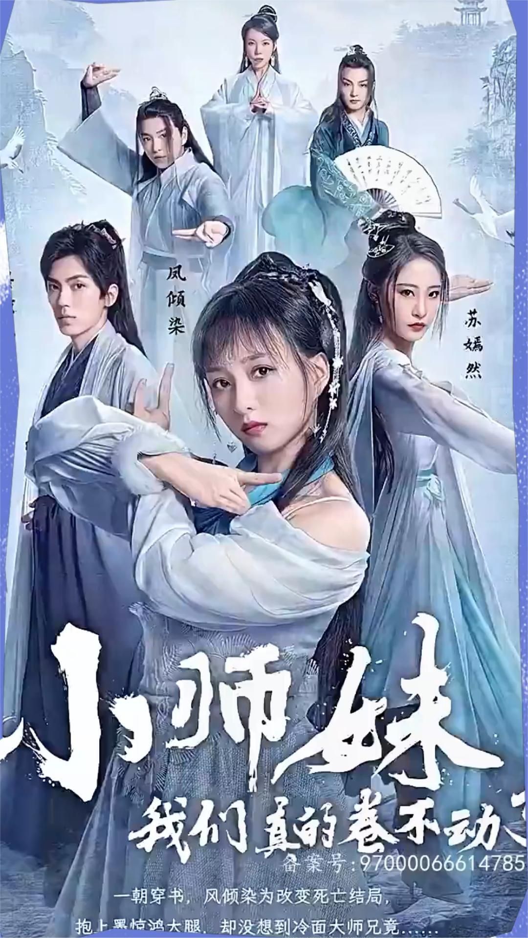 小師妹，我們真的卷不動(dòng)了(全集)