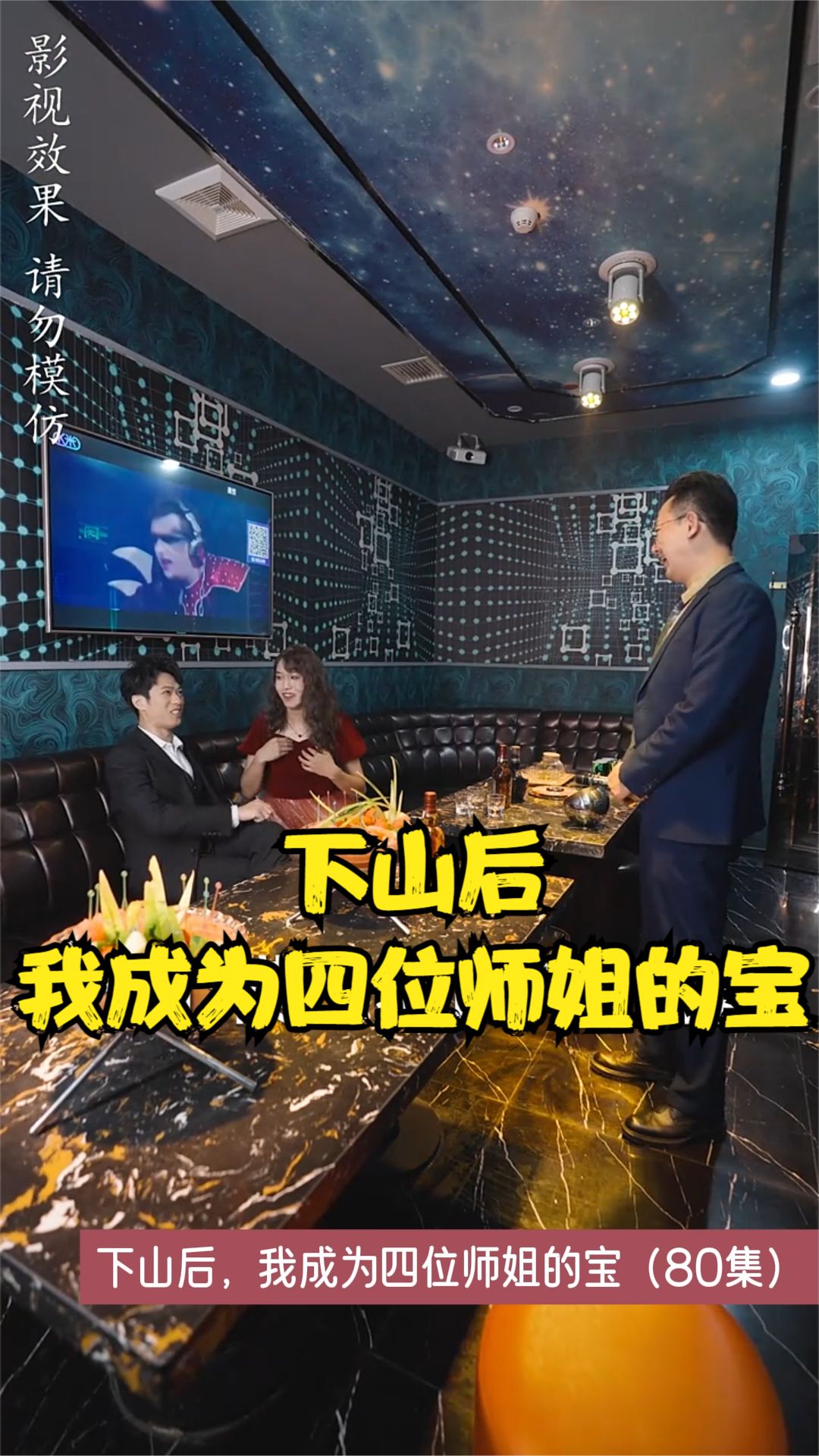 下山后，我成為四位師姐的寶(全集)