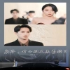 梟爺，葉小姐又來求婚了(全集)