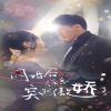 閃婚后，任總突然傲嬌了(全集)