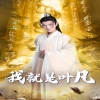 我就是葉凡玄幻：開(kāi)局我能溝通上古神文(全集)