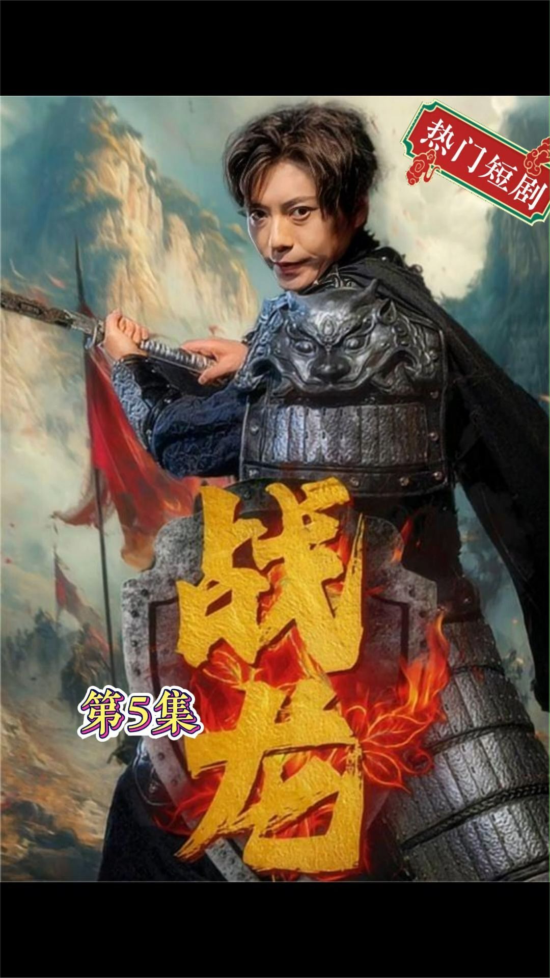新：戰(zhàn)龍全集 (下)(大結(jié)局)