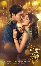 親愛的少帥夫人全集 (下)(大結局)