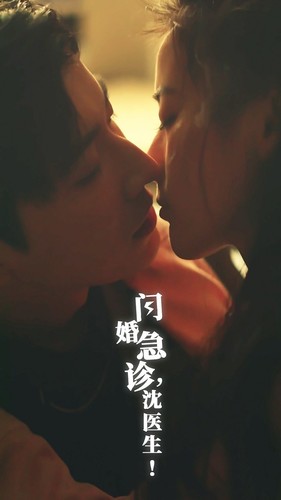 閃婚急診，沈醫(yī)生(全集)