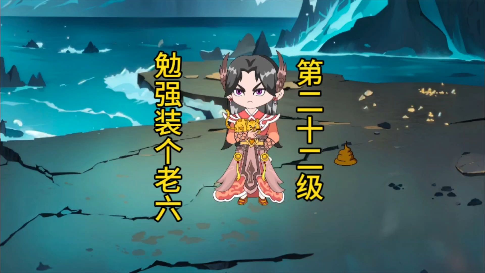 勉強(qiáng)裝個(gè)老六全集(大結(jié)局)