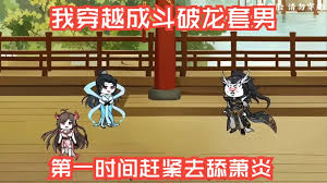 穿越斗破全集(大結(jié)局)