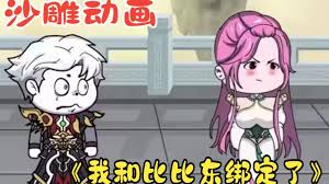 我和比比東綁定了全集(大結(jié)局)