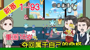 重生18重奪命格(全集)