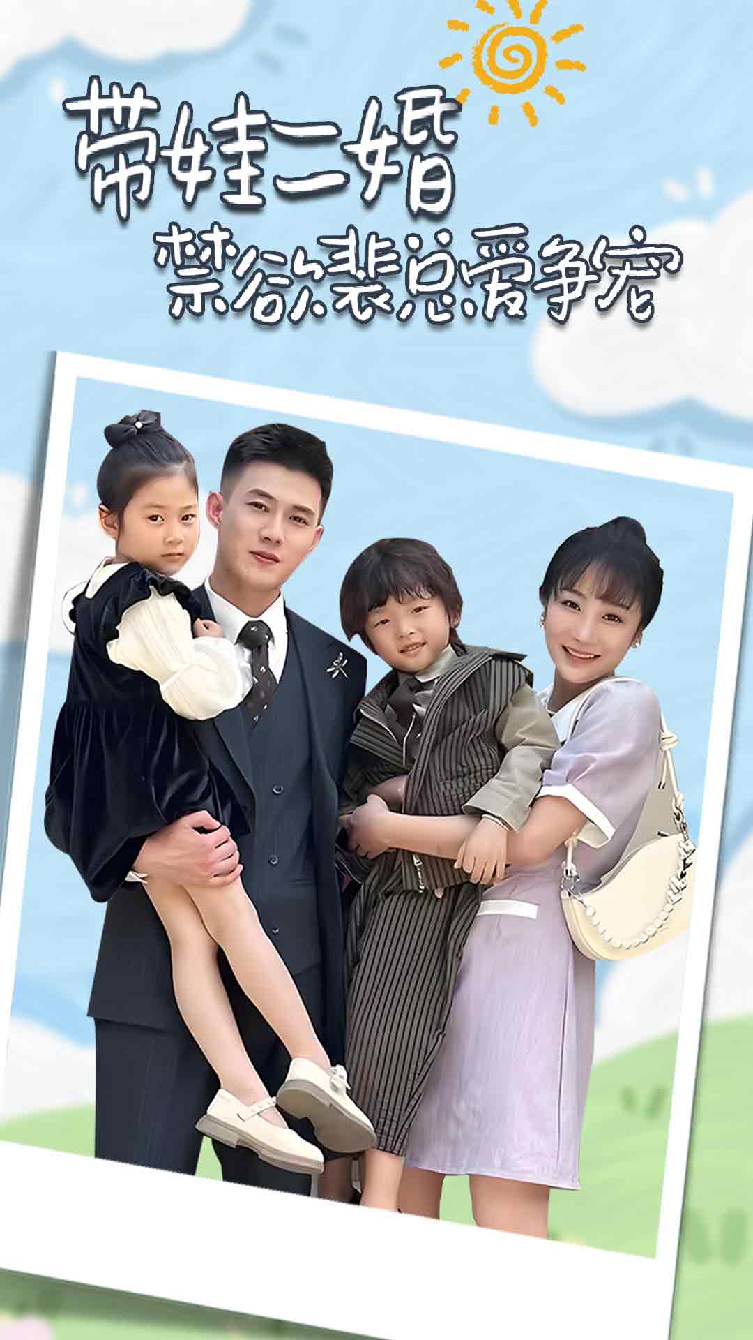 帶娃二婚禁欲裴總愛爭(zhēng)寵全集(大結(jié)局)