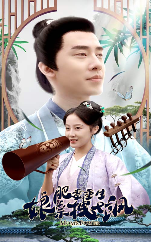 肥妻重生娘親拽又颯全集(大結(jié)局)