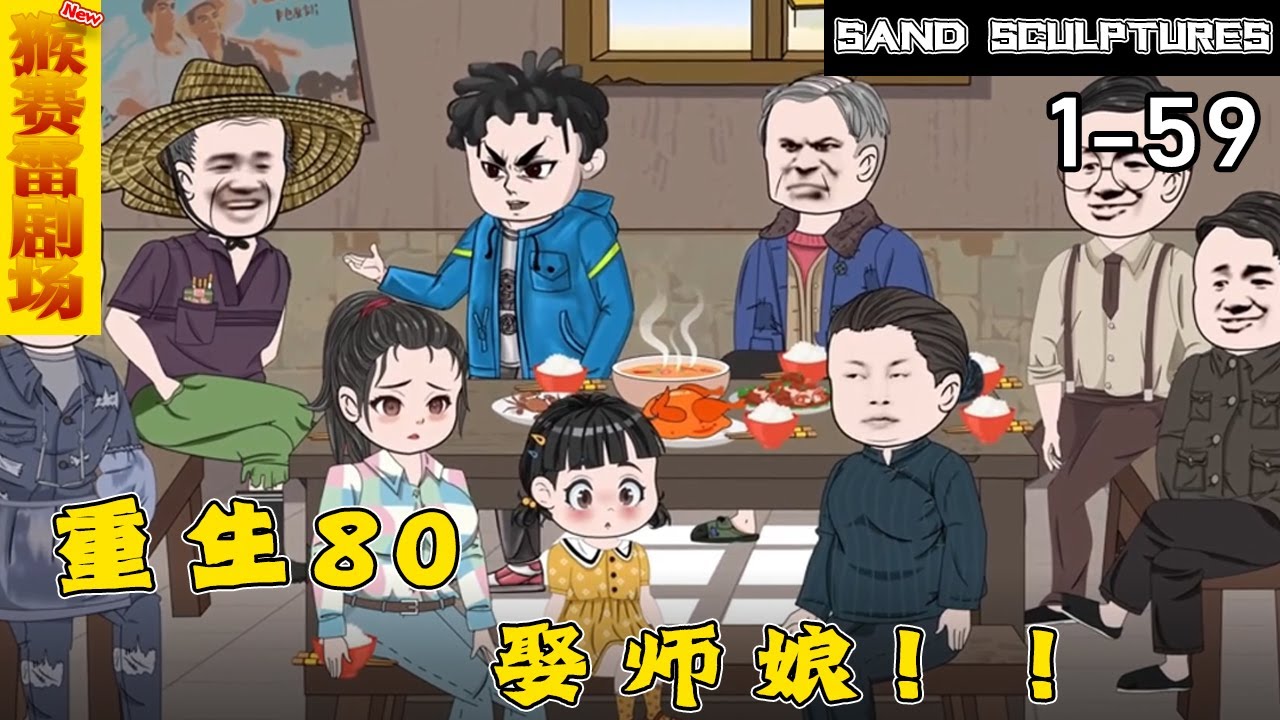 重生八零年代娶了師娘全集(大結(jié)局)