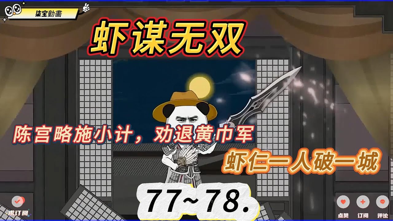 蝦謀無(wú)雙(全集)