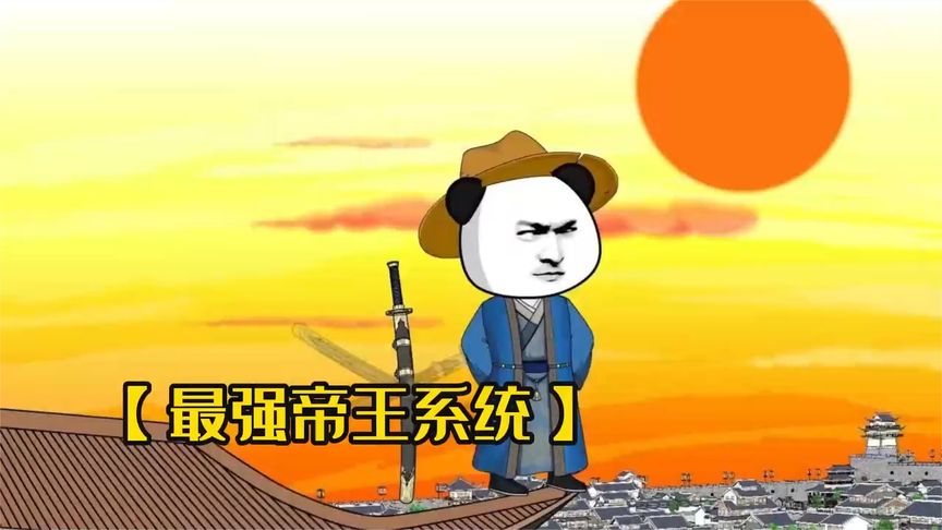 天生帝王系統(tǒng)全集(大結(jié)局)
