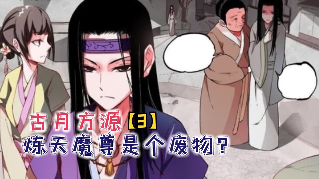 古月方源全集(大結(jié)局)