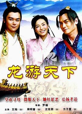 龍游天下第08集
