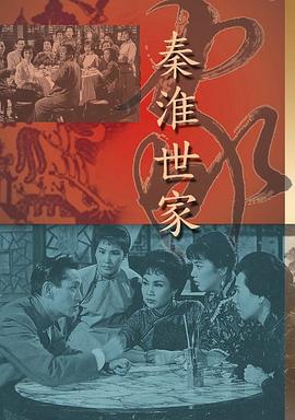 秦淮世家粵語(yǔ)