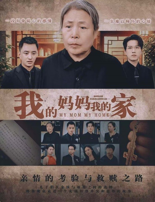 我的媽媽我的家第01集