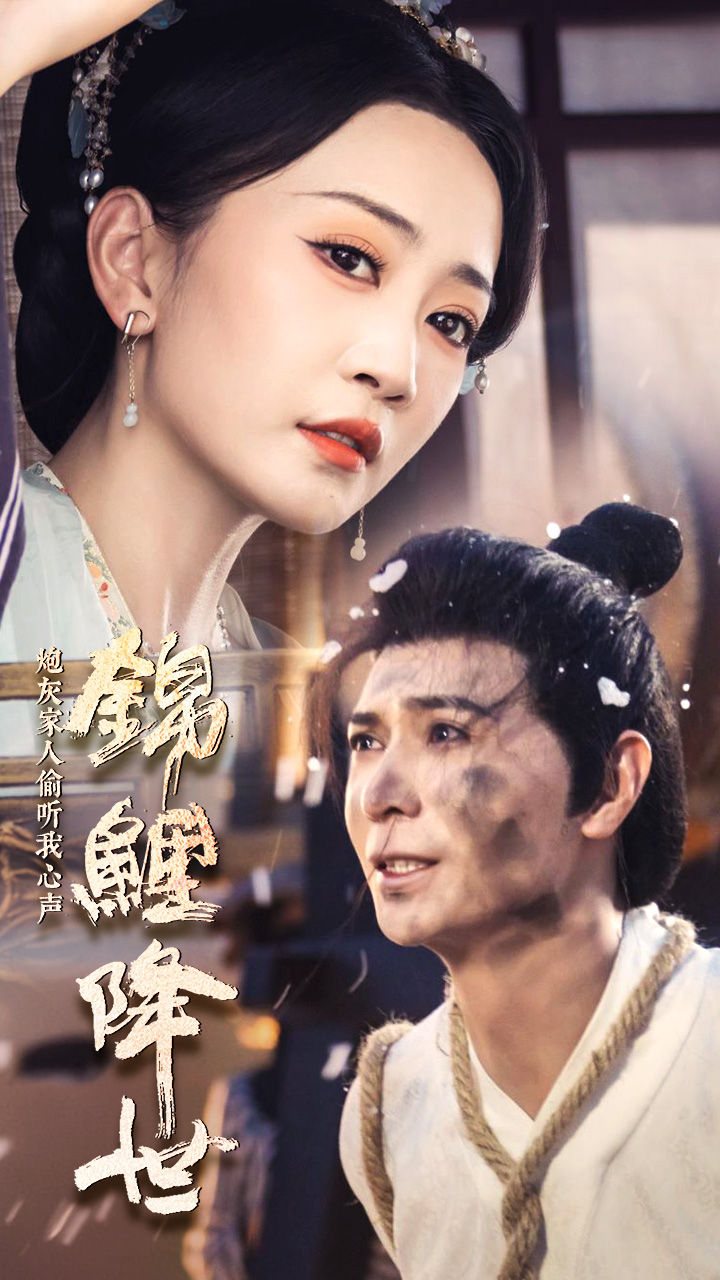 錦鯉降世，炮灰家人偷聽我心聲(全集)